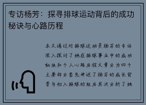 专访杨芳：探寻排球运动背后的成功秘诀与心路历程